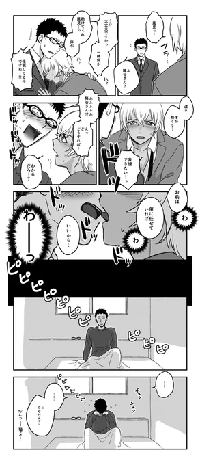【コナン:風→赤安】赤安前提で風→降漫画その2 潜入中で定期連絡以外会えない時期 風見くんは尊敬をこじらせてしまった ※すこしハレンチ 