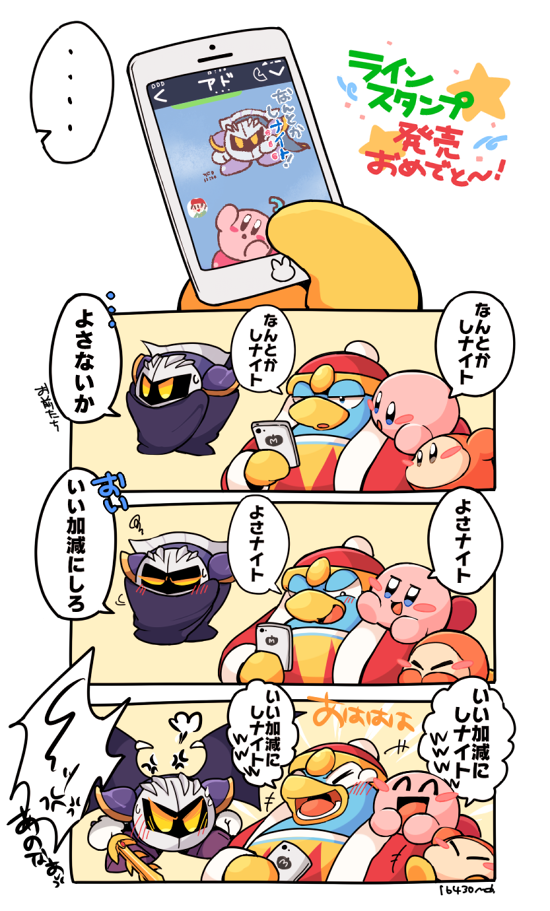 星のカービィlineスタンプ販売開始 なんとかしナイト 3ページ目 Togetter 星のカービィlineスタンプ販売開始 なんとかしナイト 3ページ目 Togetter