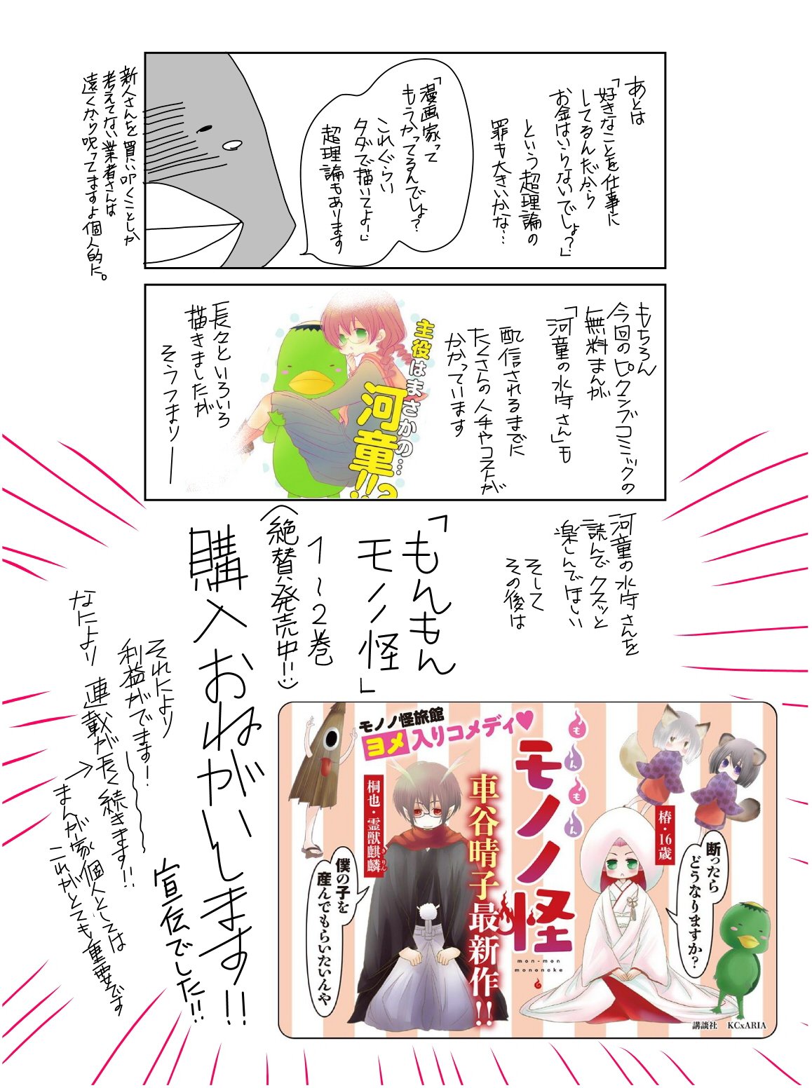 車谷晴子 4巻2 12発売 朝起きたら妻になって妊娠していた俺のレポート 無料漫画が増えたことで 描く ことの価値は下がったのかな という疑問 作中の河童の水守さんはこちら T Co Zvjroaxh33 もんもんモノノ怪 こちら T Co