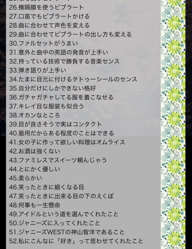 自担の好きなところ52個あげる 自担の好きなところ52個あげる