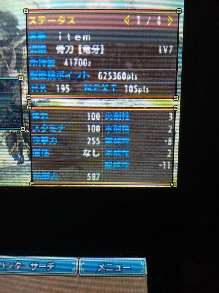 キメラ装備 キメラ装備