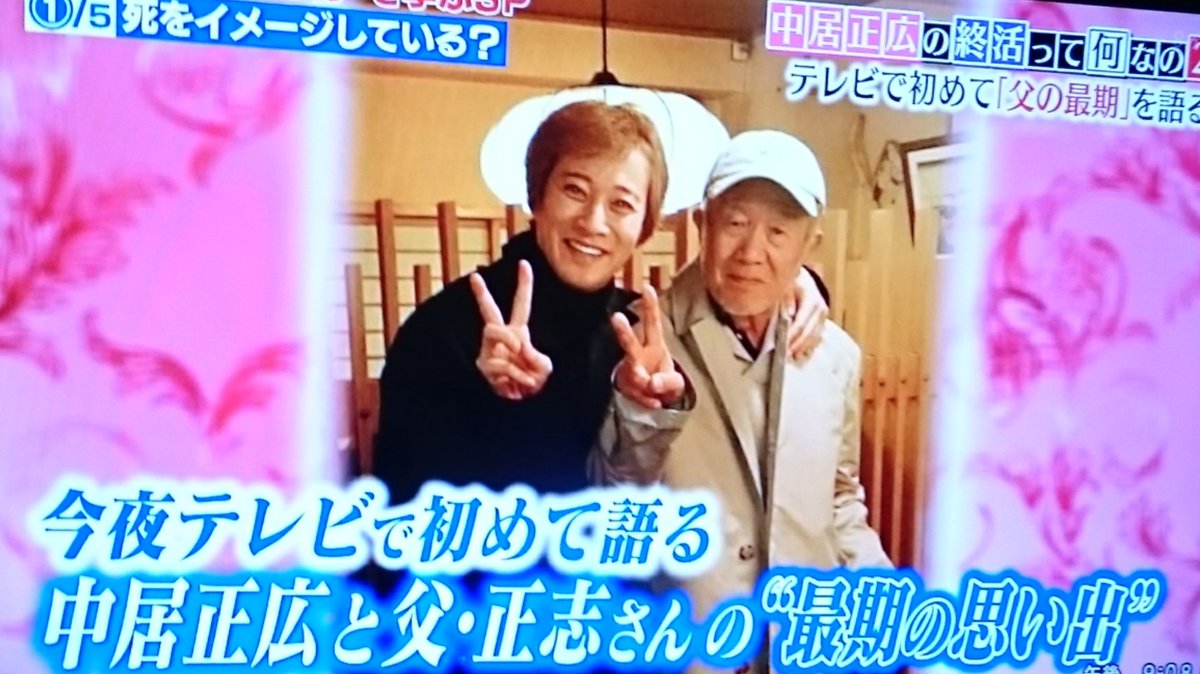 ট ইট র ま キャット 中居くんの終活泣いたな なんて優しくて強くていい人なんだろ まだできることあったって 忙しい中それだけしてもらえたらお父さん喜んでるよ 慎吾の絵に中居くんの写真貼ってあったんだね 終活