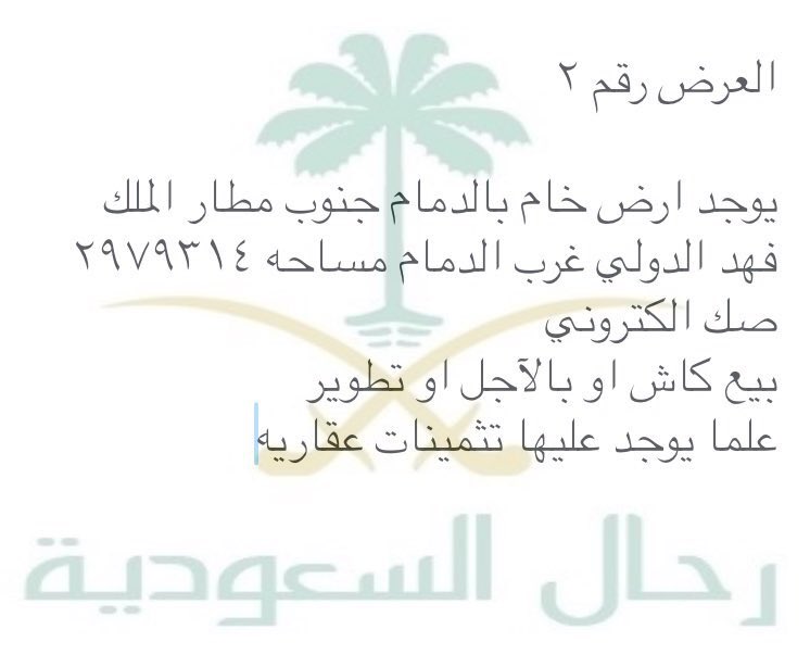 mr_al_fahad's tweet photo. بدأت العروض كاش او آجل بدون ارباح
#مقاطعه_منتجات_العقاريين
@askar1s https://t.co/7fkGGURdJp