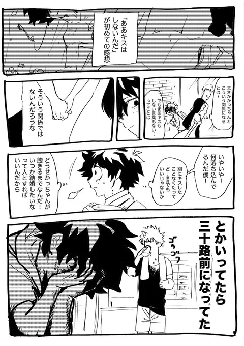 @loce_and_peave かっちゃんのプロポーズはキス(勝デク年齢操作R-15) 