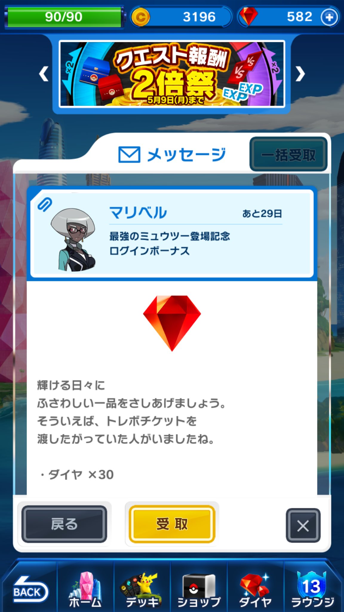 Sowata ポケコマ 今日のログボはマリベルさんから ダイヤ30だぁ ポケコマ ポケモンコマスター T Co Yb5pvqjcxk Twitter Sowata ポケコマ 今日のログボはマリベルさんから ダイヤ30だぁ ポケコマ ポケモンコマスター T Co Yb5pvqjcxk Twitter