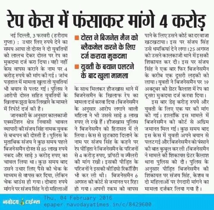 VikramArora20's tweet photo. #FakeRape #CrimeByWomen #BiasedLaws @DVSBJP @LawComIndia @LiveLawIndia @GeetaSaini69 @MPNaveenJindal #OpenExtortion https://t.co/mtA7GfJzWN