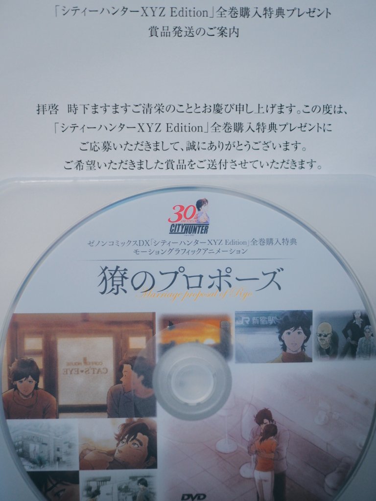 シティーハンター 獠のプロポーズ 特典dvd Nghiencuudinhluong Com