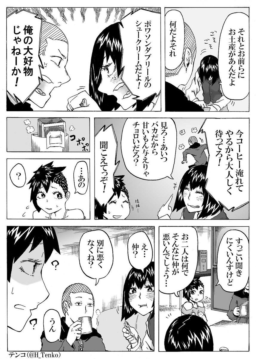 数年かけてこうなったからね…
(2P)
#北海道は今日も平和です 