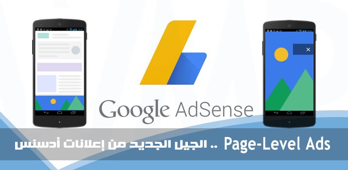 WMPlans's tweet image. تعرّف على إعلانات أدسنس الجديدة للموبايل bit.ly/1QHp9WL