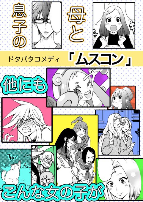 鳴海アミヤ 単行本１巻発売中 Narumiamiya さんのマンガ一覧 古い順 2ページ ツイコミ 仮