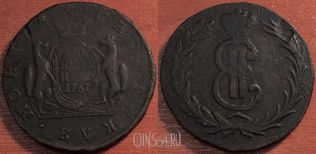 Монета 2 копейки 1767 года, Биткин #1097 (R2),  #нумизматика #coins #монеты #numismatic coins54.ru/magazin/2-kope…