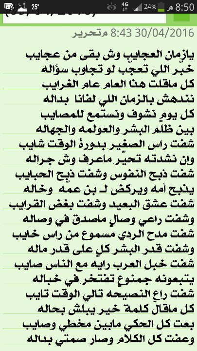 شفت ذبح النفوس وشفت ذبح الحبايب

يذبح أمه ويركض لـ بن عمّه وخاله

......
غزاي الحربي