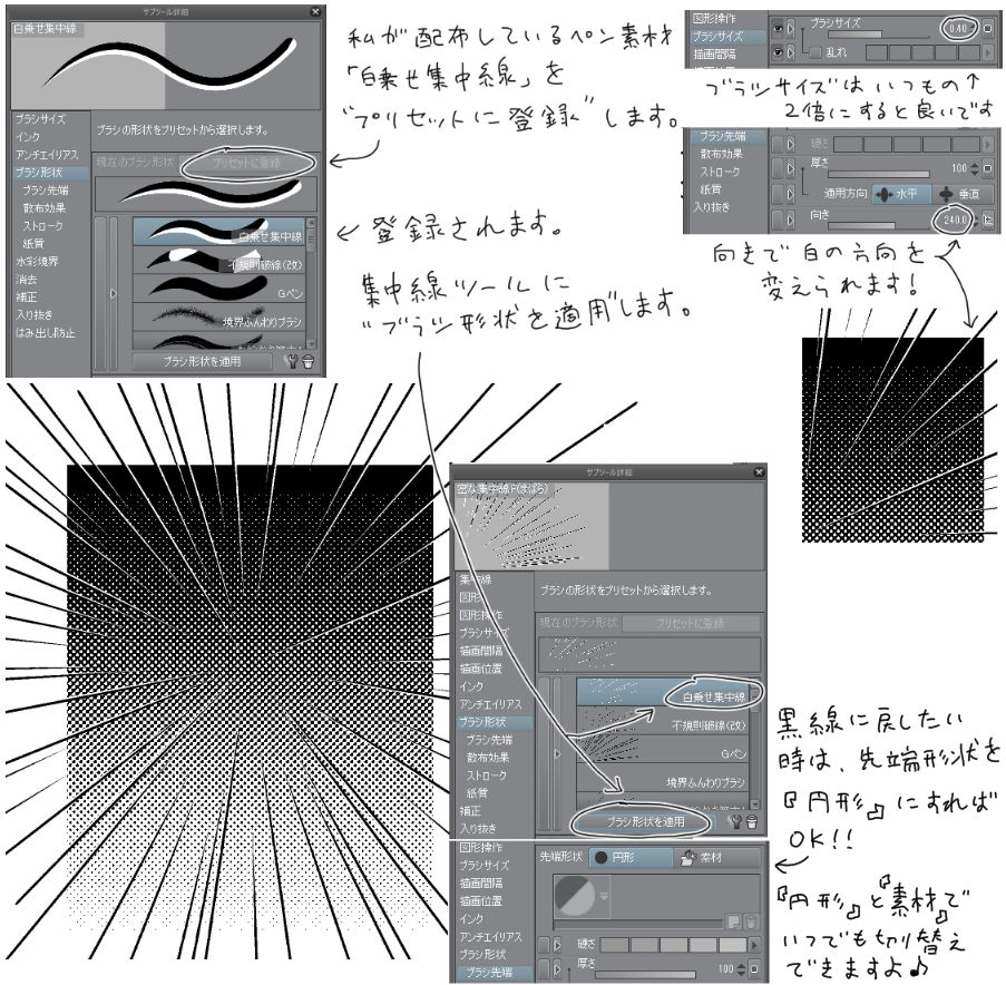 効果線 フラッシュ編 お勧めのクリスタ素材を紹介する 随時更新 Togetter