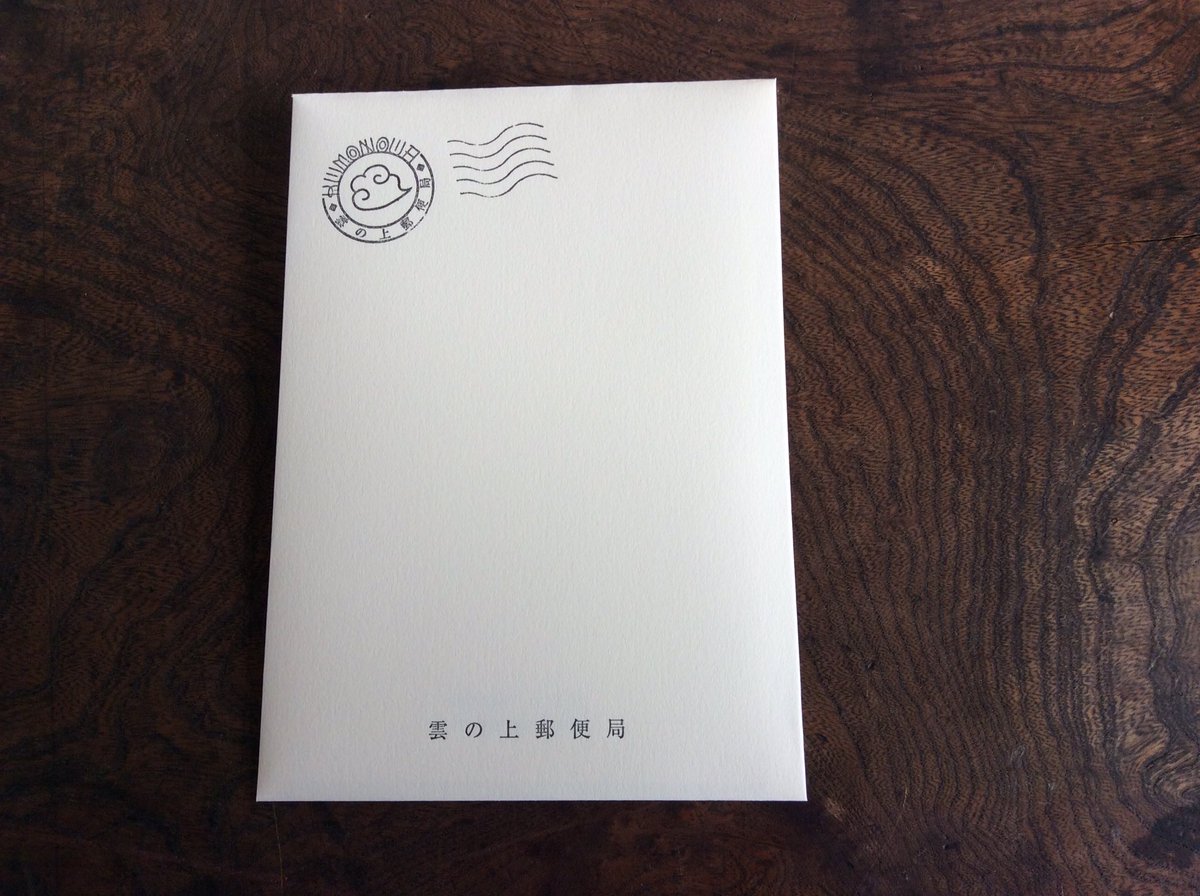 九ポ堂 酒井葵 Twitterren 新作おはなし封筒 雲の上郵便局 お話とお話にまつわるおまけがついています 今回は 雲の上郵便局 レターセットです 文フリとコミティアで販売します 雲の上郵便局の切手マステも持っていきます 九ポ堂 九ポ堂 酒井葵 Twitterren 新作おはなし封筒 雲の上郵便局 お話とお話にまつわるおまけがついています 今回は 雲の上郵便局 レターセットです 文フリとコミティアで販売します 雲の上郵便局の切手マステも持っていきます 九ポ堂