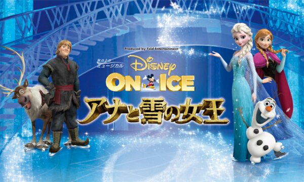 ディズニーオンアイス情報 Donice17 Twitter ディズニーオンアイス情報 Donice17 Twitter