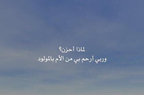 AX266's tweet photo. لماذا الحزن وربي كريم : https://t.co/WKpCPd16iz