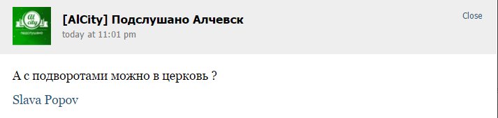 Коротко о моде 
#Алчевск