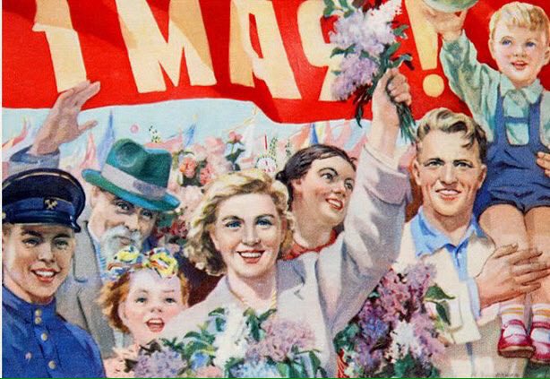 С днём Солидарности Трудящихся, товарищи! 
 #1мая #МирТрудМай #лксм #кпрф #ссср