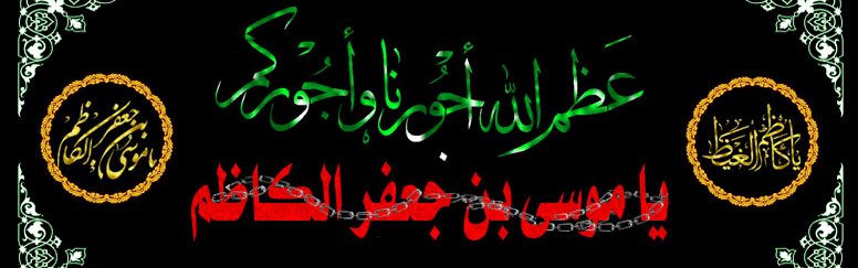sayedmmousawi's tweet photo. وحدك أو لا من عشيره لا اخوتك لا بنين 
سلام الله على موسى بن جعفر والجواد https://t.co/K5HEXmyYA2
