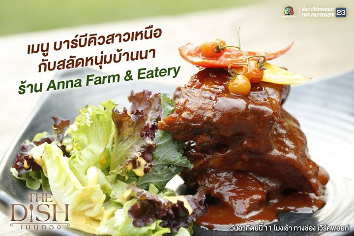 dishmenuthong's tweet photo. บาร์บีคิวสาวเหนือกับสลัดห��ุ่มบ้านนา ร้าน Anna Farm &amp; Eatery #THEDISHเมนูทอง #11โมงเช้า #workpoint #กดหมายเลข23 https://t.co/pJusfrFEFY
