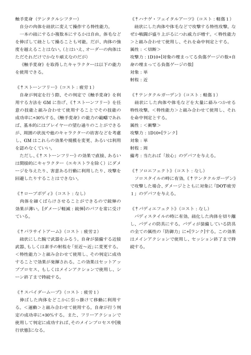 ガーデンオーダー用オリジナルデータまとめ Trpg Trpg作ってみた Togetter