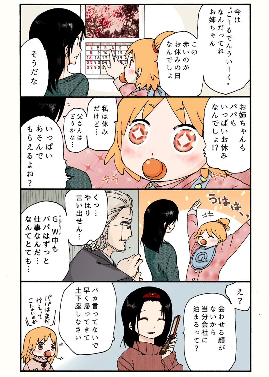 雛形さんちのごーるでんういーく

#ハッピィミリィ 