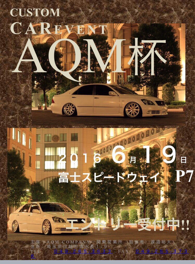 ゆ たん ゼロクラ 車垢 オールジャンル カスタムカーイベント Aqm杯 6月19日 富士スピードウェイ P7 トロフィー用意します エントリーおまちしてます エントリー方法はqrをlineで友達登録していただければ完了です 拡散おねがいします