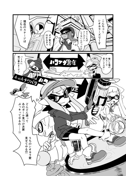 宣伝!スプラケット5にてこんな感じの本出します! シオカラがすきなイカ二人がナワバトしたりなんかわちゃわちゃしてる本です! 
