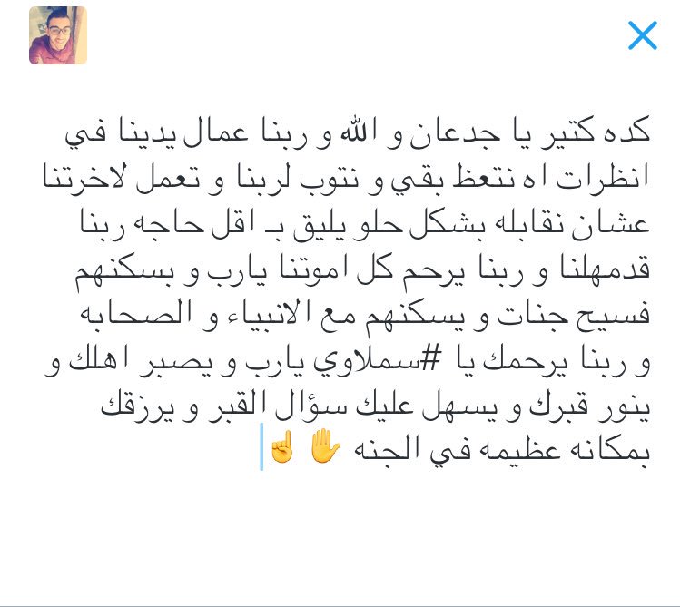 mo2_aa's tweet photo. ربنا يهدينا كلنا✋
الله يرحمك يا #سملاوي https://t.co/qNfj3OIGHb