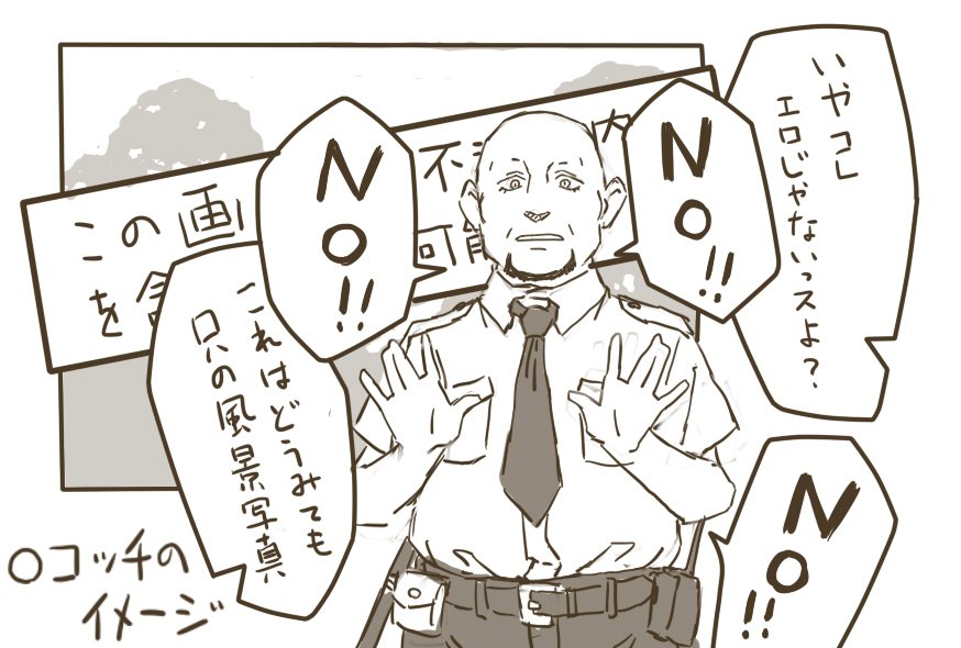 ツイッターの「この画像には不適切～」と言ってくるアタリを擬人化するとすれば、私には、左と言うより右(融通の利かないオッサン)に感じます。 