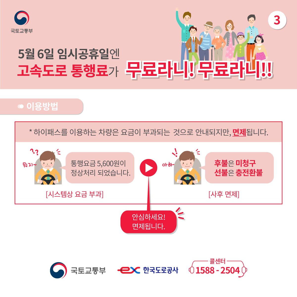 5월 6일 #임시공휴일 엔 #고속도로 #통행료 가 무료라니! 무료라니!!! me2.do/5Sot0E2q