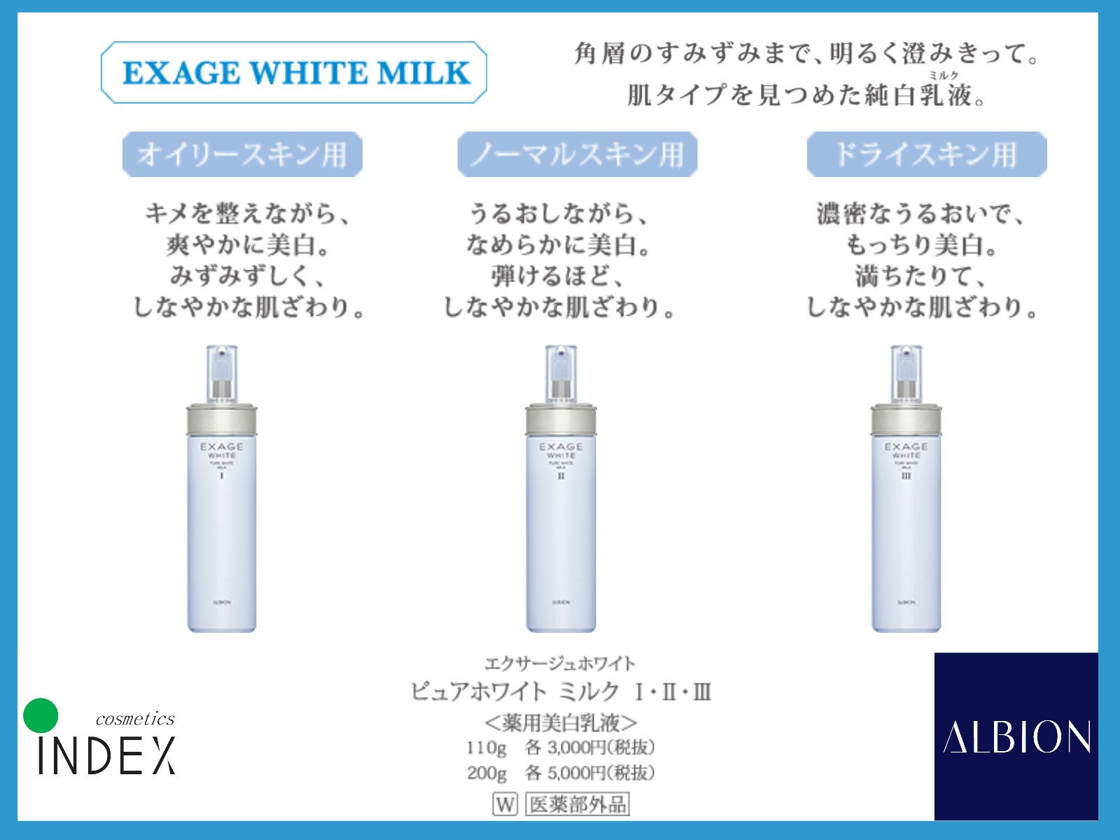 Index アルビオン エクサージュ乳液の選び方 T Co Gu2mpgeqtw この乳液がすごい 乳液の アルビオン エクサージュホワイト ピュアホワイトミルク 乳液 アルビオン インデックス エクサージュ