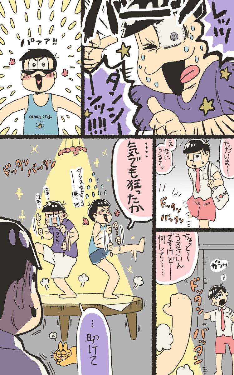 すぐテンパる四男の漫画 