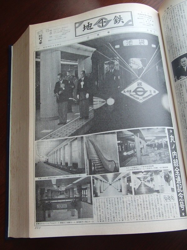 古本屋の棚で昨日見つけた帝都高速度交通営団の社内報『地下鉄』縮刷版