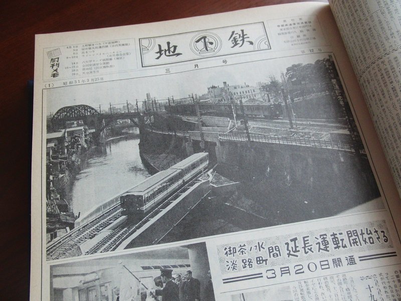 古本屋の棚で昨日見つけた帝都高速度交通営団の社内報『地下鉄』縮刷版