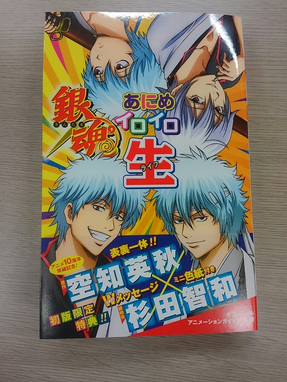 銀魂 トリコ複製サイン色紙 当選品 銀魂」×「トリコ」コラボ 食魂キャンペーンの複製サイン色紙