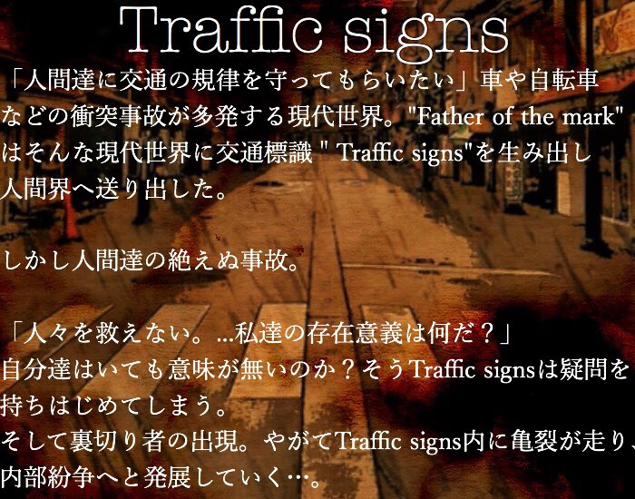 Trafficsigns15's tweet photo. #企画Trafficsigns
企画概要出させていただきます。
人々の交通の規律を守るために生まれてきた彼らが内部で分裂して戦いへ...みたいな企画です。企画参加の際はリプライにて参加表明と擬人化したい標識の希望を送ってください。 https://t.co/Dt8uKWSKRn