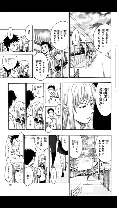 クロス・マネジの櫻井が
BUMP好きだった件 