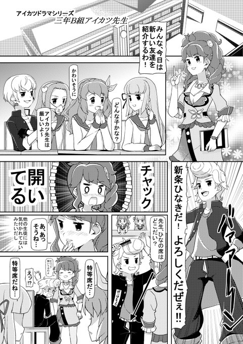 アイカツ タグが付いているマンガ一覧 古い順 50ページ ツイコミ 仮 アイカツ タグが付いているマンガ一覧 古い順 50ページ ツイコミ 仮