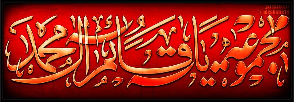 قروب ياقائم آل محمد tweet media