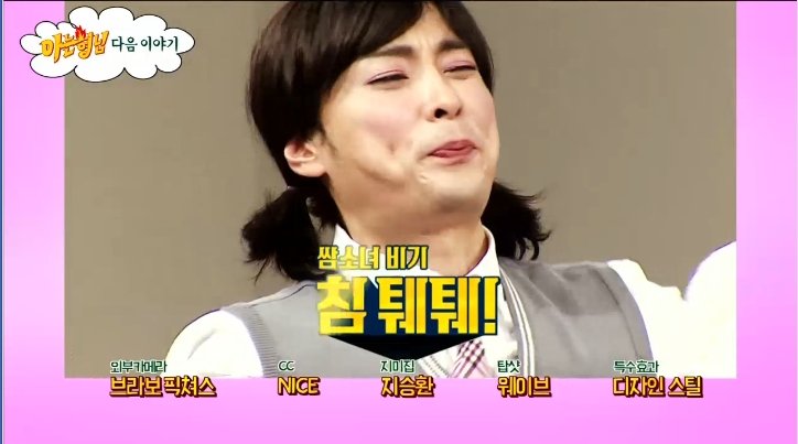 아는 형님 vs 아이오아이 센터 대결 | 인스티즈