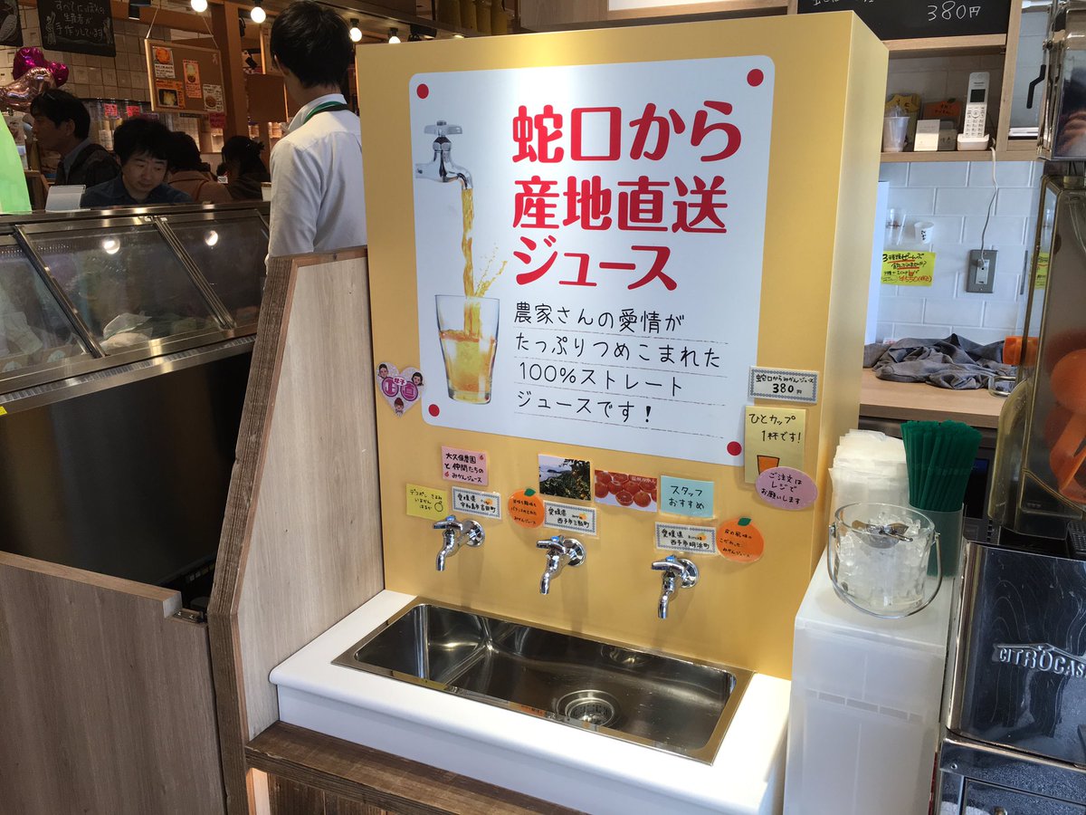 バスゴリ 東京バス公式 浅草のまるごとにっぽんの1階にて 愛媛の一部の学校では蛇口を捻るとみかんジュースが出てくるらしいのじゃが その文化がここに 外国人が意外にも少なく 産地の良さをじっくり堪能できるからオススメスポットごり バスゴリ 東京バス公式 浅草のまるごとにっぽんの1階にて 愛媛の一部の学校では蛇口を捻るとみかんジュースが出てくるらしいのじゃが その文化がここに 外国人が意外にも少なく 産地の良さをじっくり堪能できるからオススメスポットごり