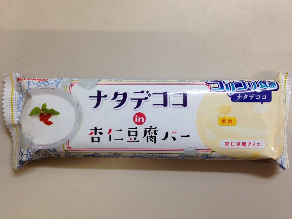 ナタデココin杏仁豆腐バー は柔らかアイスと歯ごたえのあるナタデココの食感がたまらない Togetter ナタデココin杏仁豆腐バー は柔らかアイスと歯ごたえのあるナタデココの食感がたまらない Togetter