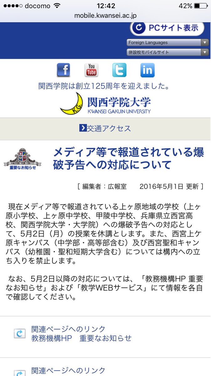あっくん En Twitter 関学爆破予告で明日の授業休講になったらしいけど 絶対学生の誰かが連休にしたいがためにやったやろ笑笑