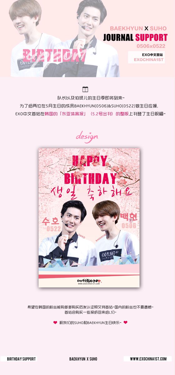 exochina1st's tweet photo. #baekhyun  #SUHO support birthday https://t.co/2qULSPegvc