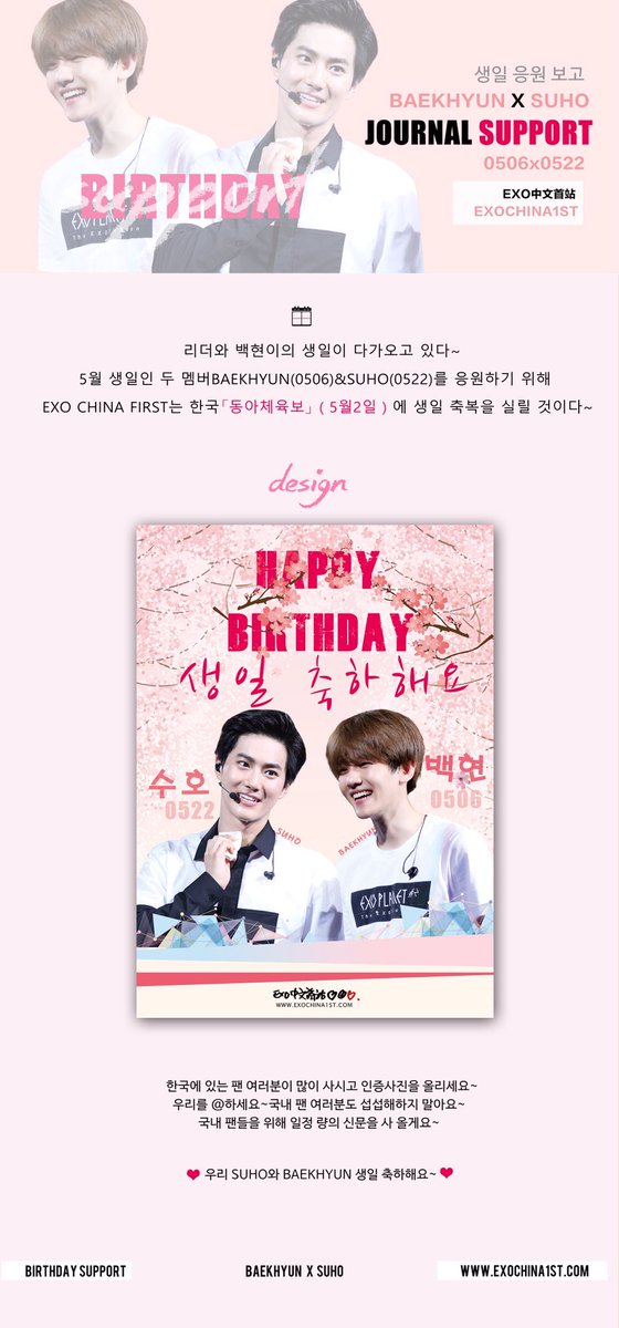exochina1st's tweet photo. #baekhyun  #SUHO support birthday https://t.co/2qULSPegvc