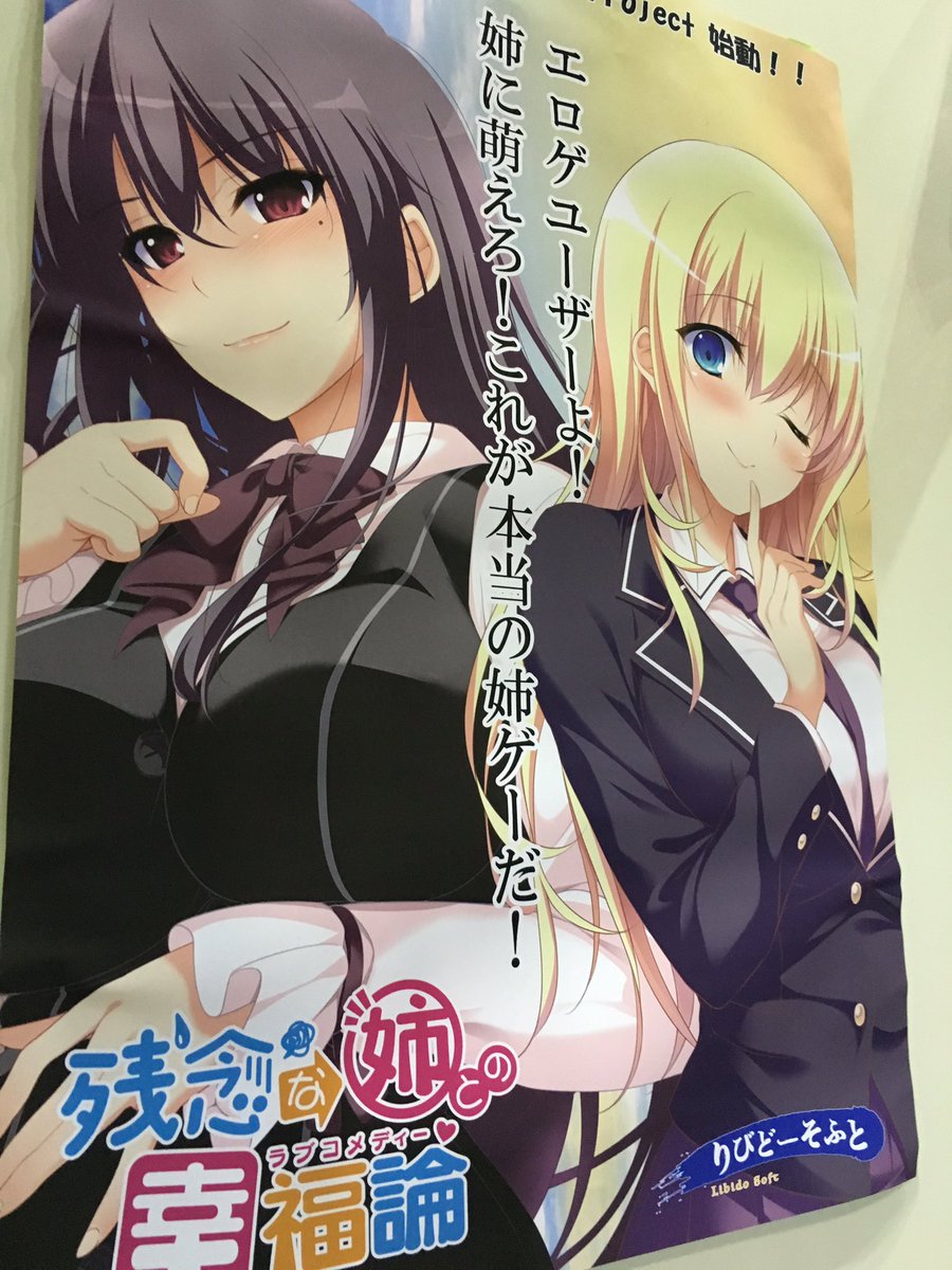 りびどーそふと公式 捻くれモノの学園青春物語 12月21日発売 姉 好きの皆様 聞いてください キャラワンの116スペースにて16時より りびとーそふとの新作エロゲが発表されます 制作スタッフの私は全く姉萌えじゃないのですが ディレクターの想いが強 りびどーそふと公式 捻くれモノの学園青春物語 12月21日発売 姉 好きの皆様 聞いてください キャラワンの116スペースにて16時より りびとーそふとの新作エロゲが発表されます 制作スタッフの私は全く姉萌えじゃないのですが ディレクターの想いが強