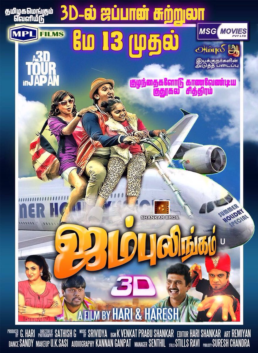 Anjenakirti's tweet photo. Happy to announce that my film jumbulingham 3D is releasing on the 13th of May. #jumbulingham3D #jumbo3D #tamil3D :* https://t.co/vL9Wdr0g1Y