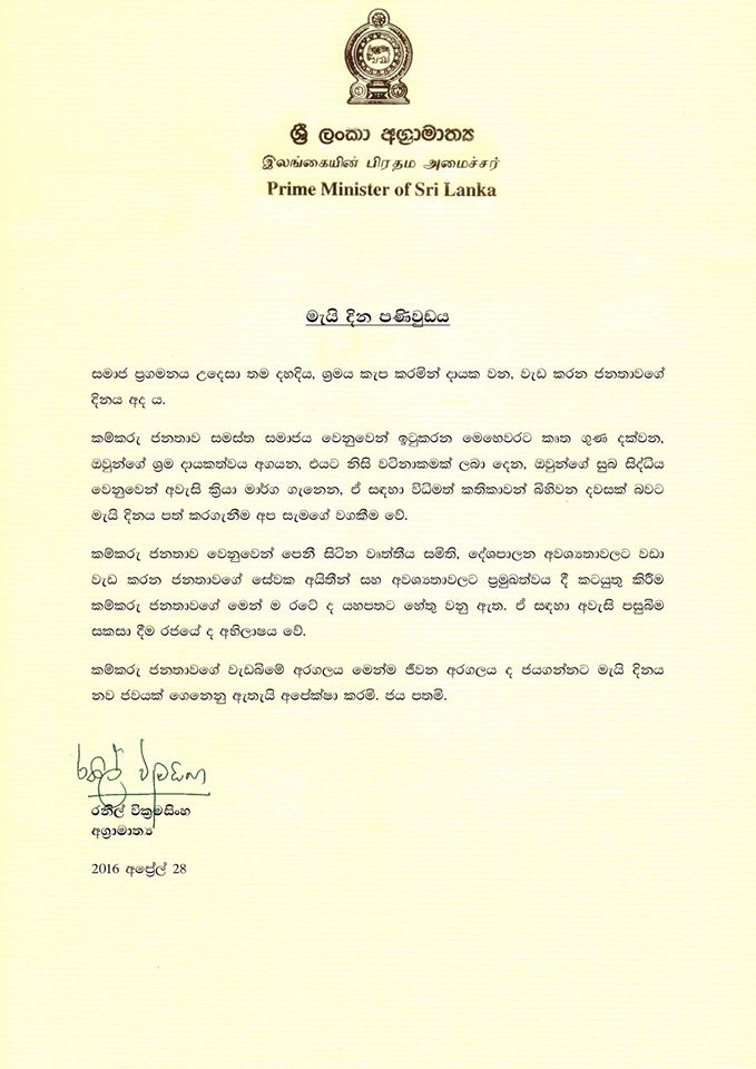 RW_SRILANKA's tweet image. May Day message #SriLanka