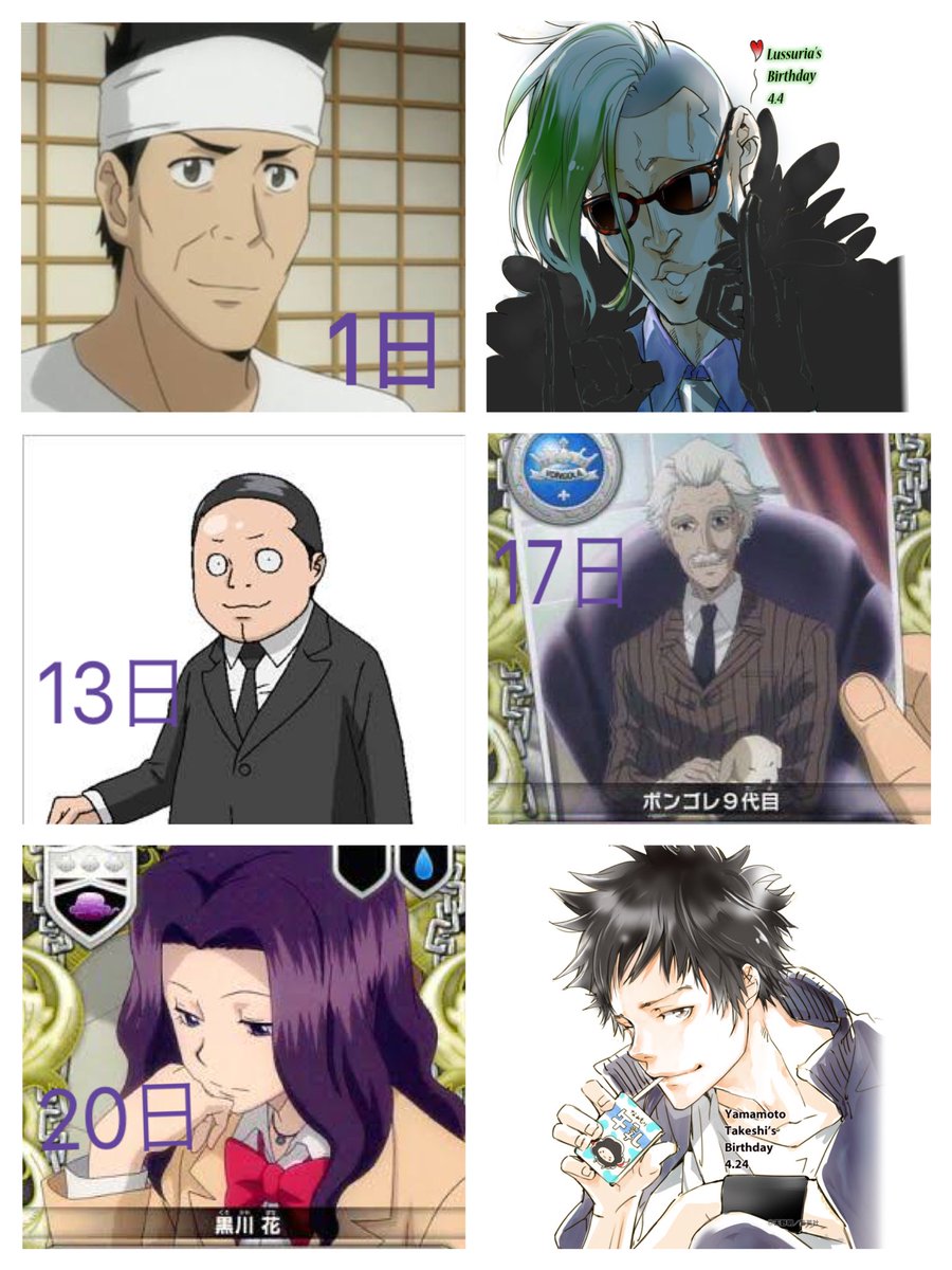 リボーン名言bot Twitterissa 4月誕生日だったキャラ 4 1 山本剛 4 4 ルッスーリア 4 13 ジャンニーニ 4 17 ボンゴレ9代目 4 黒川花 4 24 山本武 リボーンキャラ生誕祭 Happy Birthday